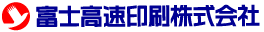 富士高速印刷株式会社のロゴ