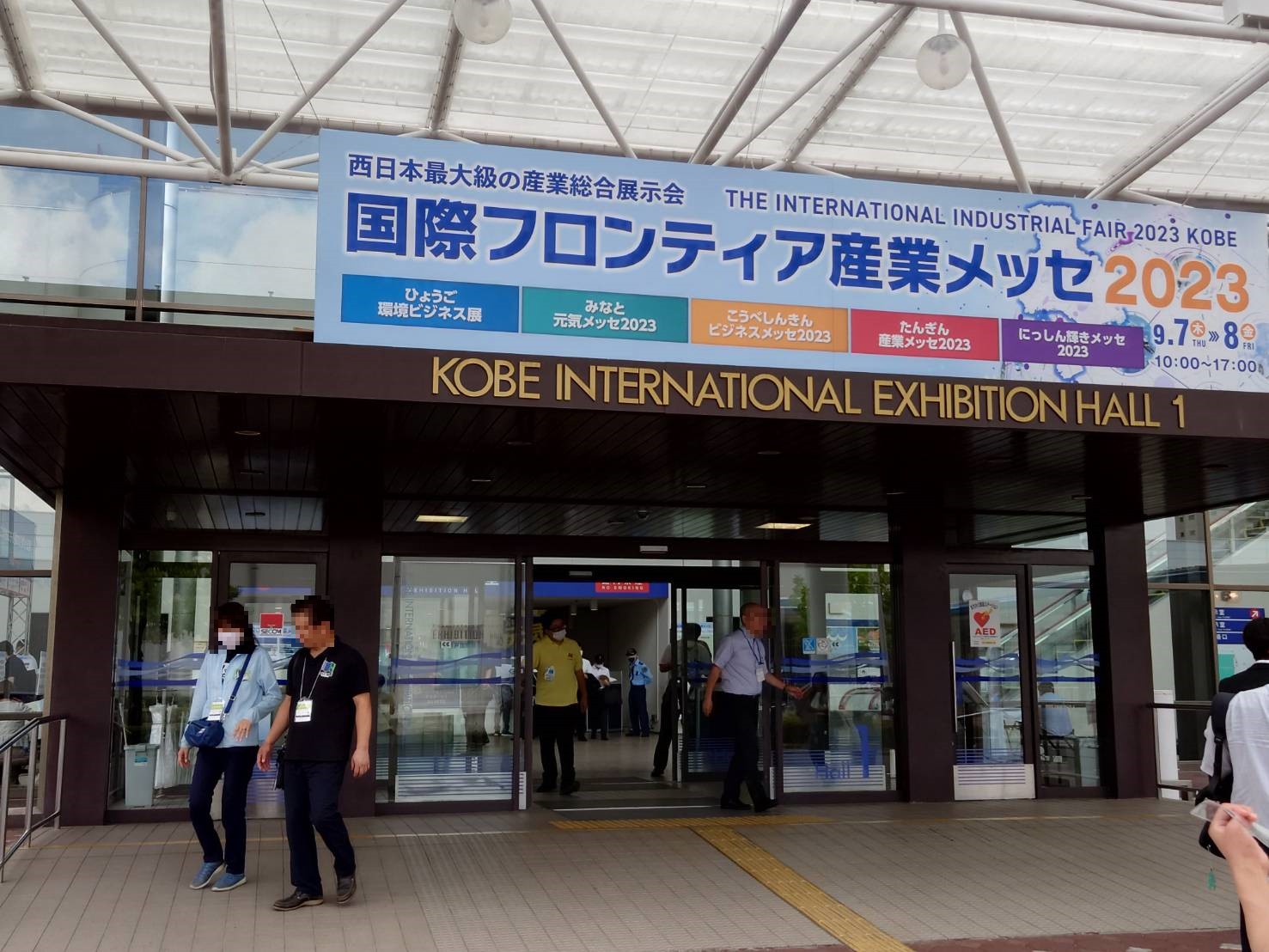 神戸国際フロンティア産業メッセに参加してきました！