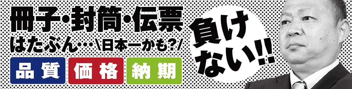 【めちゃ楽プリント】伝票印刷、冊子印刷など、工場直送の印刷通販サイト