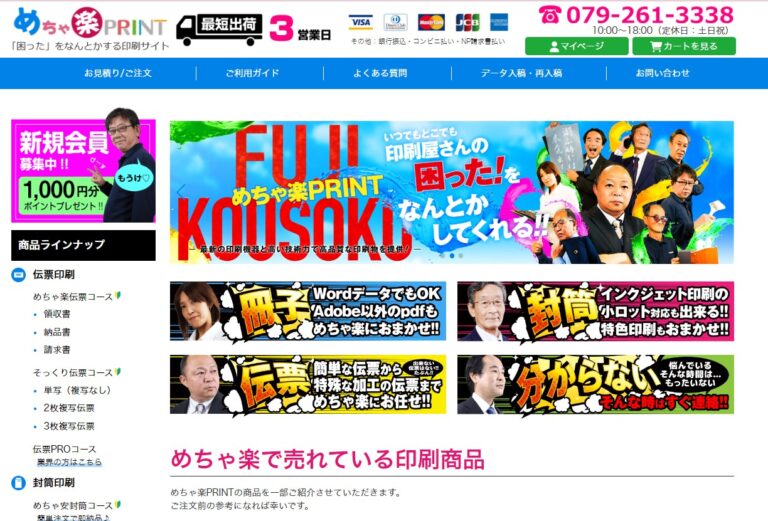 めちゃ楽プリント