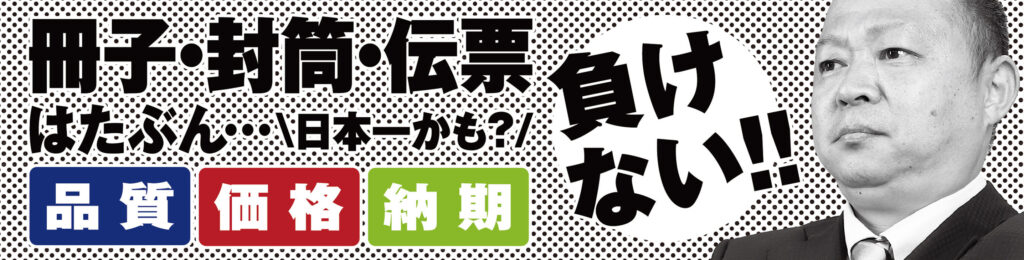 伝票印刷や冊子印刷の「めちゃ楽プリント」