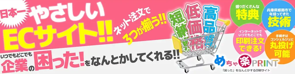 めちゃ楽プリント】伝票印刷、冊子印刷など、工場直送の印刷通販サイト