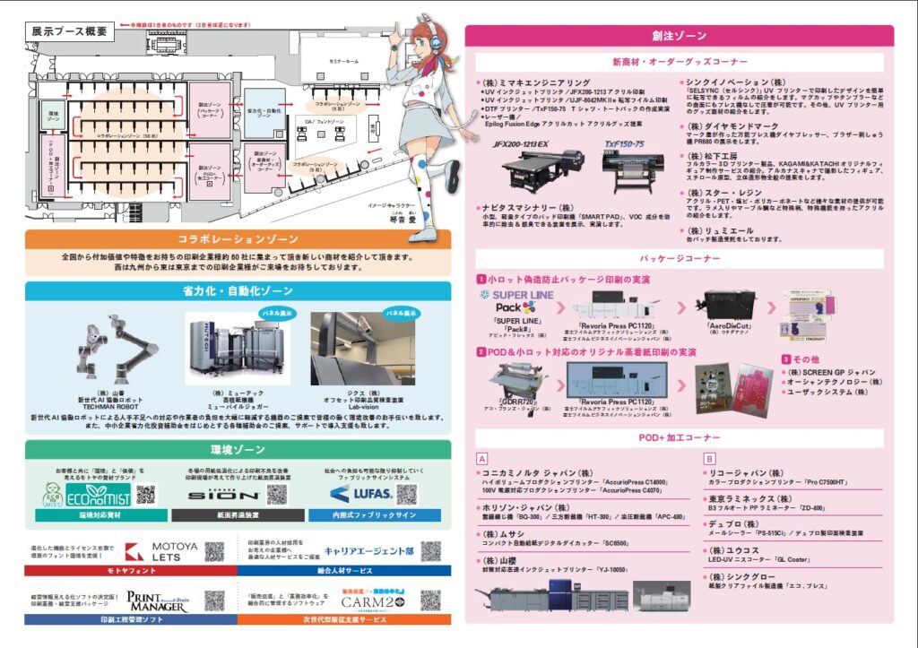 モトヤコラボレーションフェア