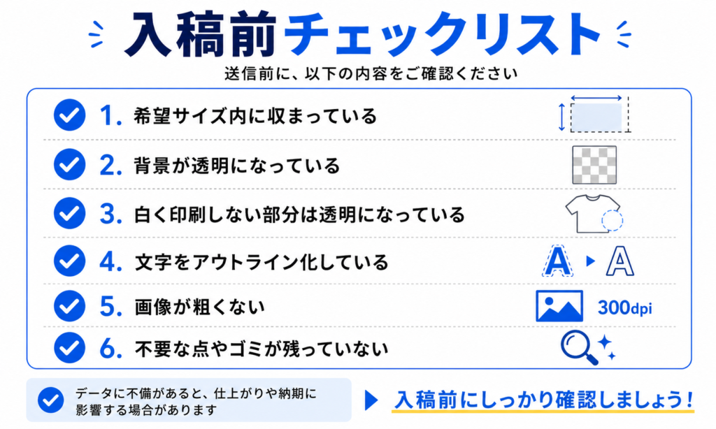 DTFプリント入稿前に確認するサイズ・背景透過・アウトライン・解像度のチェックリスト