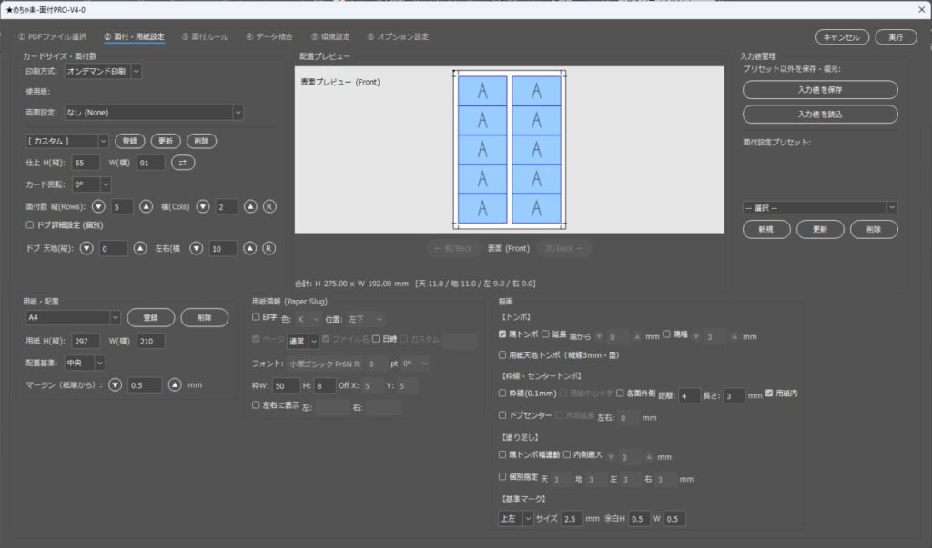 めちゃ楽面付PROのInDesign用面付設定画面。カードサイズ、用紙、ドブ、トンボ、配置プレビューを一画面で確認できます。