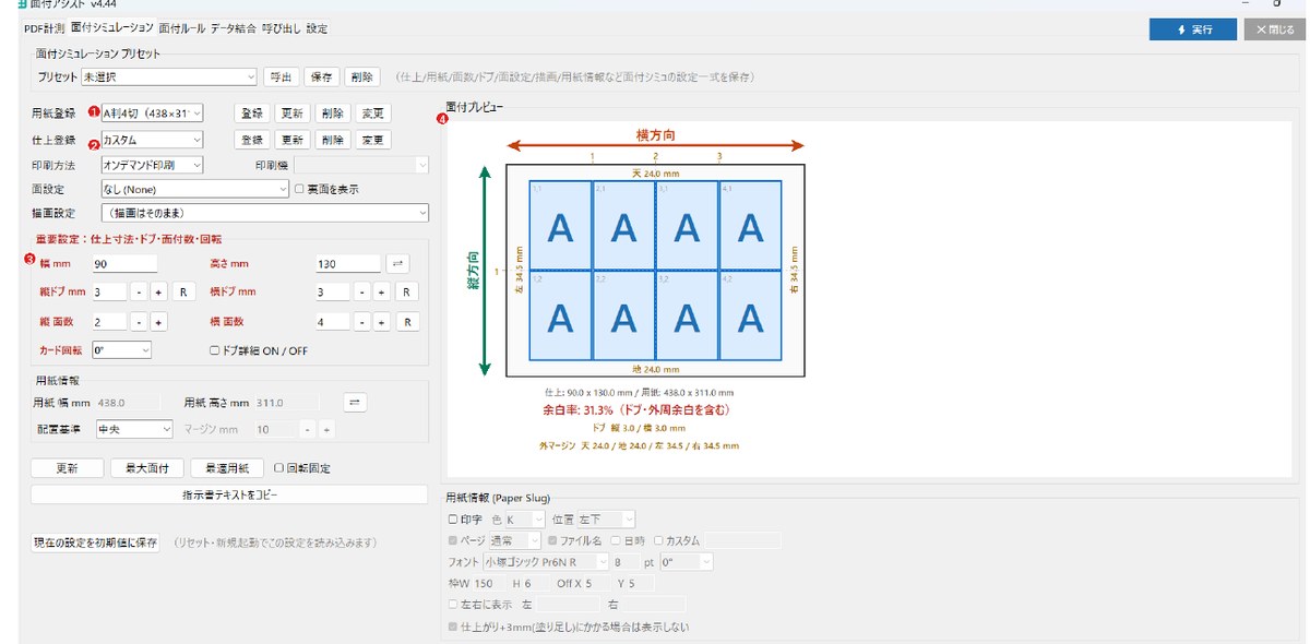 めちゃ楽面付PRO