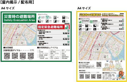 屋内掲示・配布用の防災マップ例
