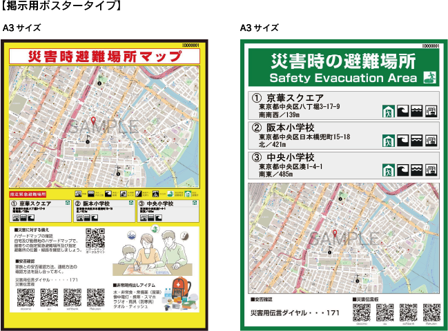 屋外掲示用の防災マップポスター例